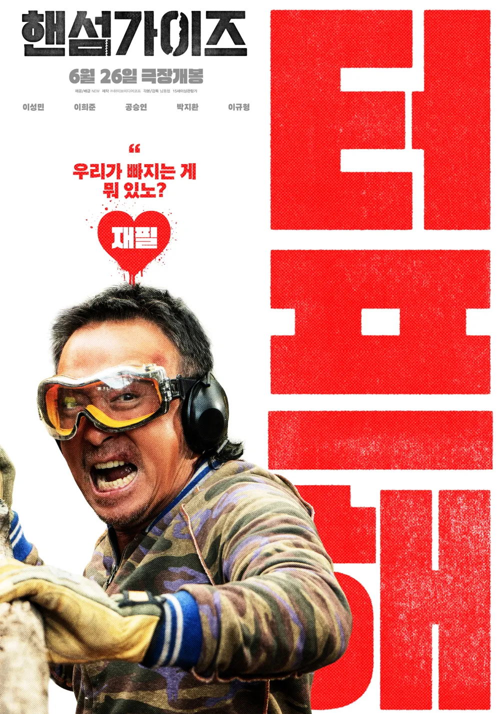 영화 핸섬가이즈
