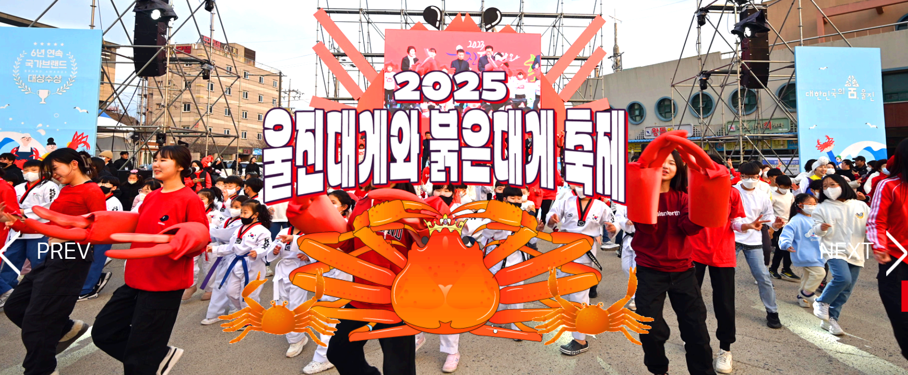 울진 대게 축제