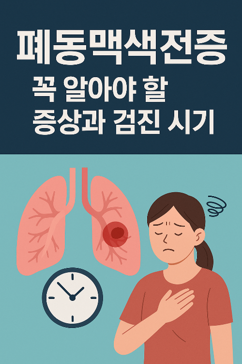 폐색전증 증상으로 가슴 통증을 느끼는 여