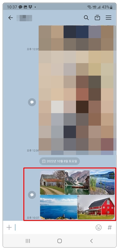 카카오톡-모바일-사진-묶어보내기-채팅방-결과-화면