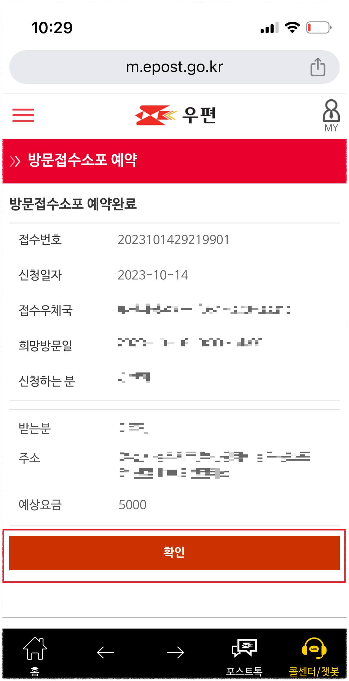 우체국택배 방문접수 신청 - 모바일 신청