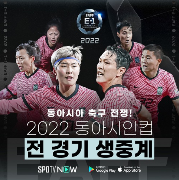  2022 동아시안컵 중계 남자 여자 축구 중계 일정 실시간 무료 시청