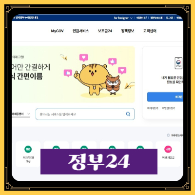 정부24