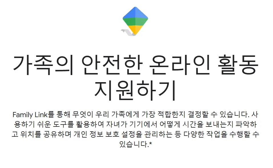 패밀리링크 위치