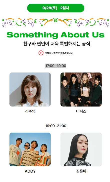 출처 https://seoulmusicfestival.co.kr/