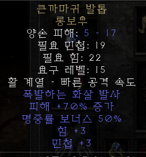  디아블로2 레저렉션 큰까마귀 발톱(레이븐 클러,폭활)