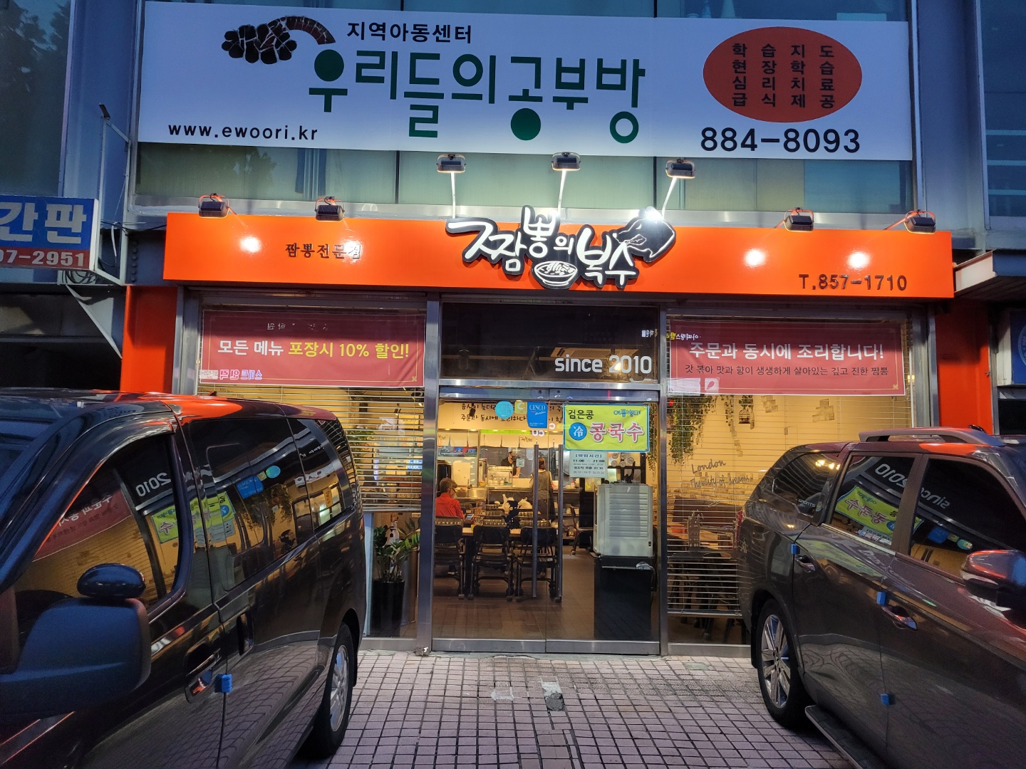 짬뽕의복수 이미지