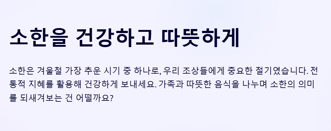 소한 대한 24절기 음식