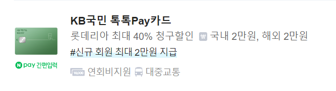 kb 국민 톡톡 pay카드