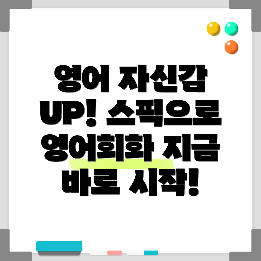 스픽
