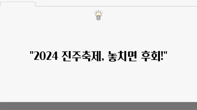 가족 단위의 활동들, 2024 진주축제에서의 즐거움