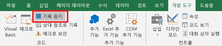 기록중지 아이콘 위치 표시