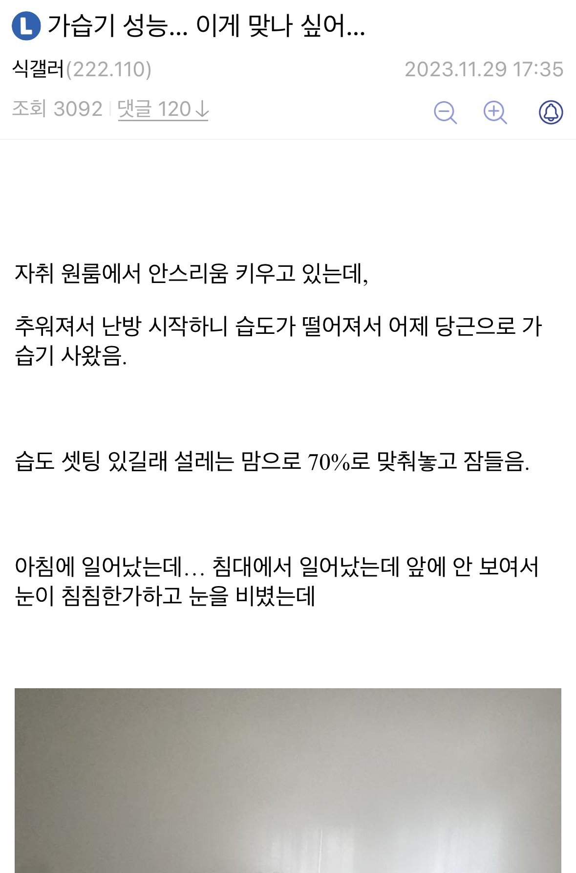 오늘자 미쳐버린 가습기