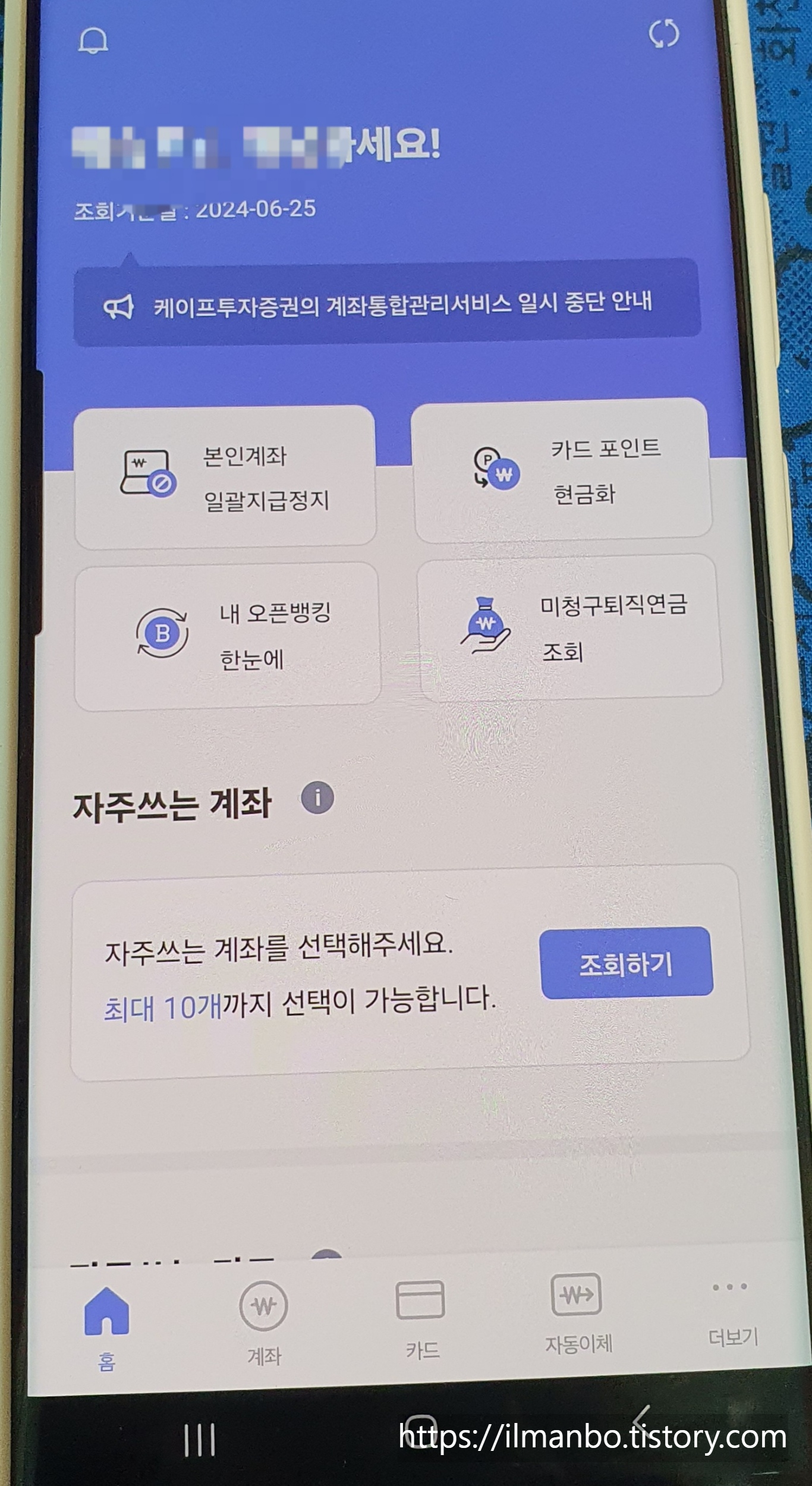 어카운트인포 앱 홈화면