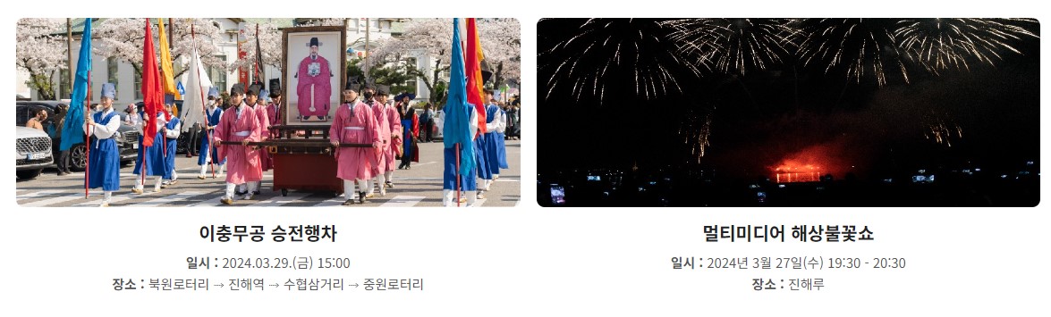 진해 군항제 기본정보 일정 주차정보 무료셔틀 시티투어