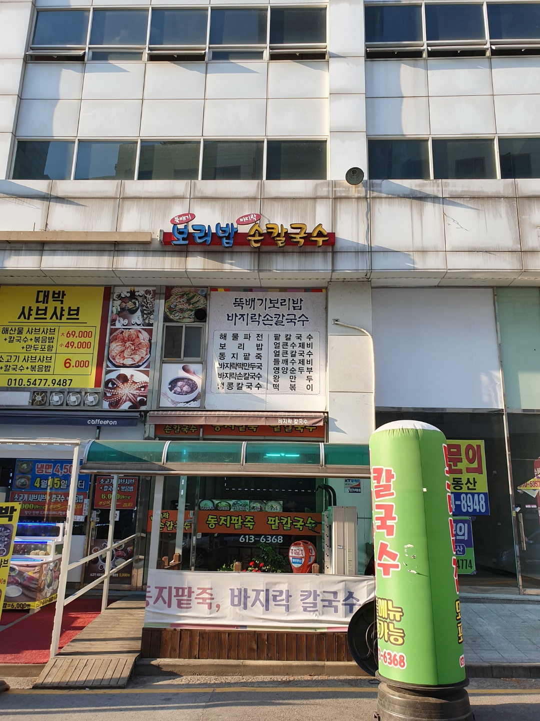  동탄맛집 뚝배기보리밥 바지락손칼국수