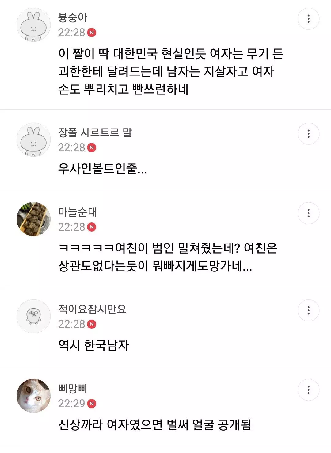 신림역 사건 여초 커뮤니티 반응 7