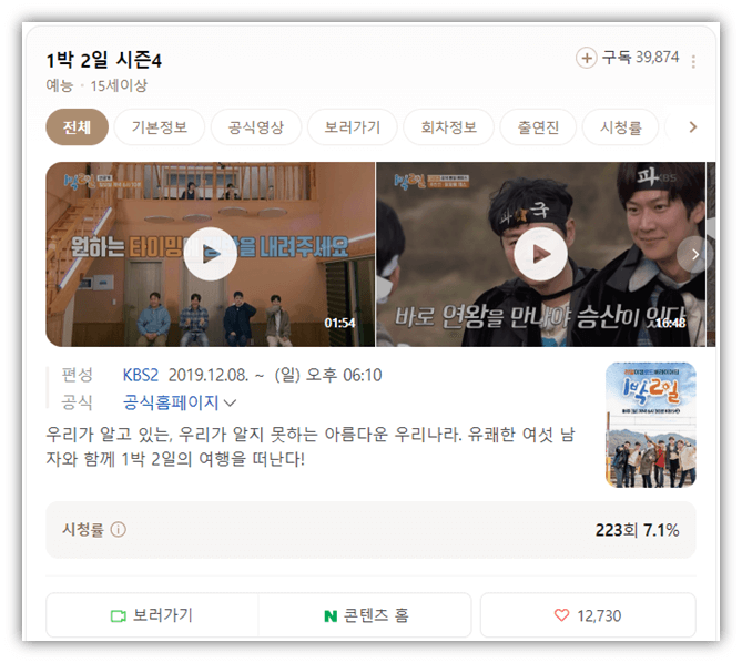 KBS2 1박 2일 시즌4 224회 미리보기 재생 재방송 다시보기 보러가기 시청방법