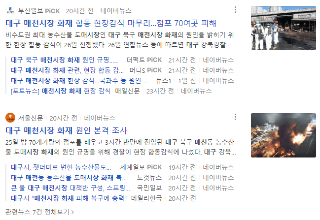 대구매천시장 화재 뉴스 기사