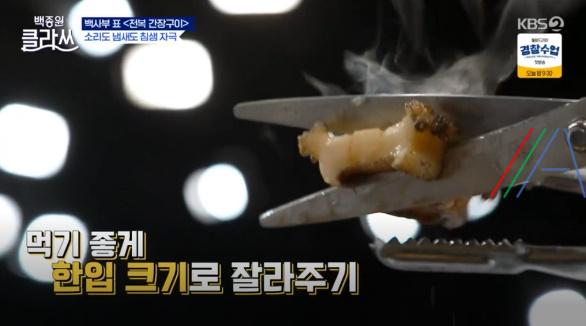 백종원 클라쓰 전복 간장구이 레시피 / 전복간장구이만드는 법 14 img