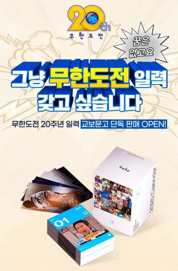 무한도전-한정판-굿즈