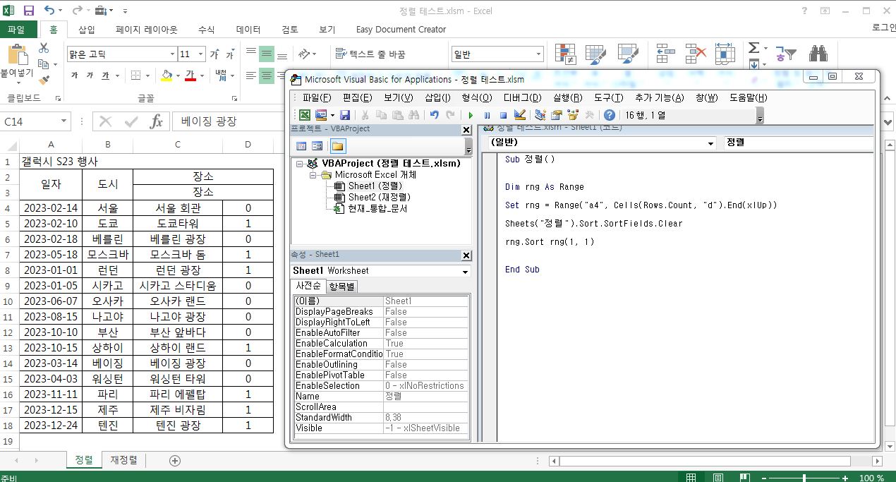 <정렬 VBA>