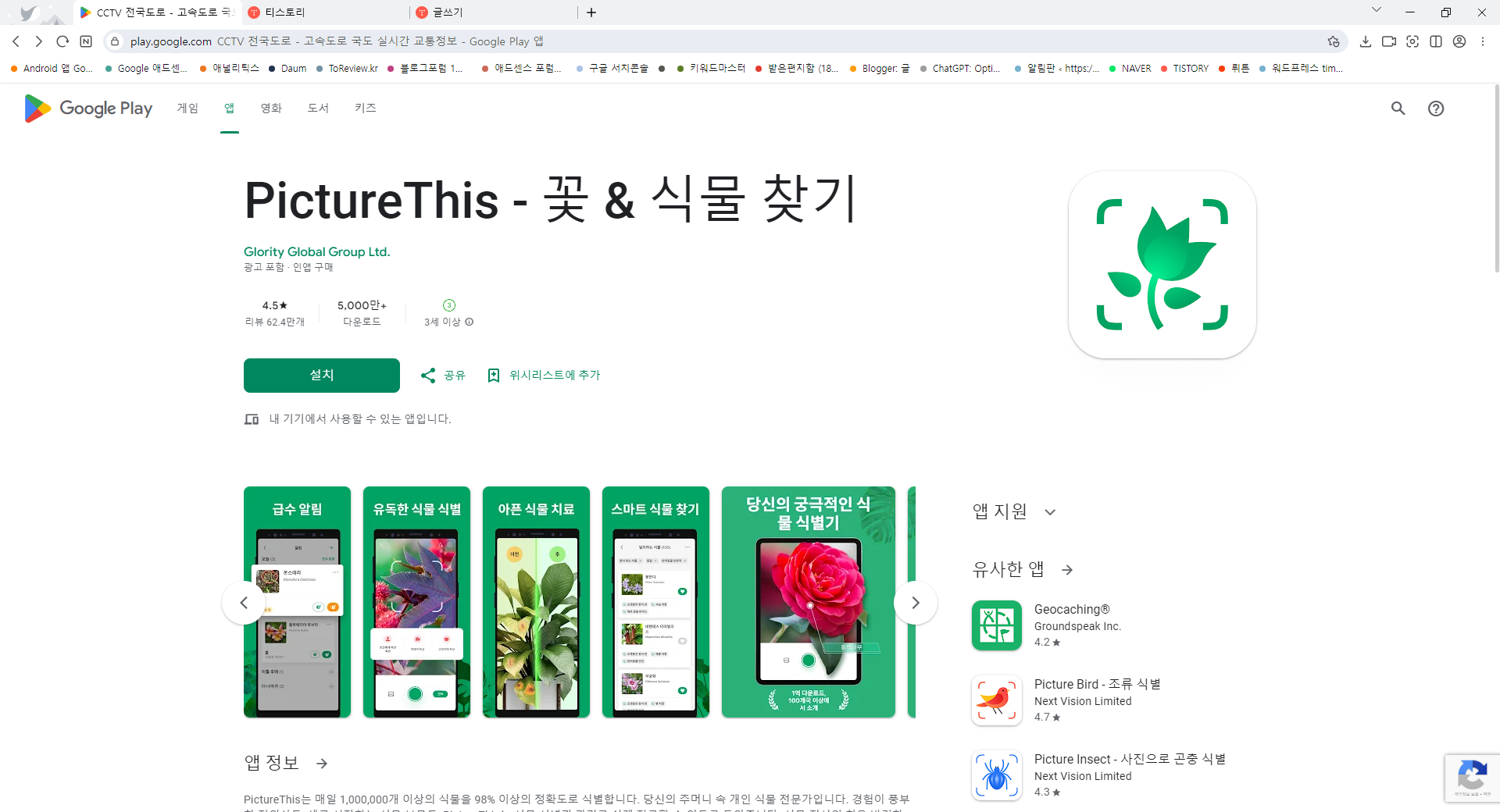 꽃 이름 찾기 어플, 사진 이미지로 꽃 찾고 검색하기