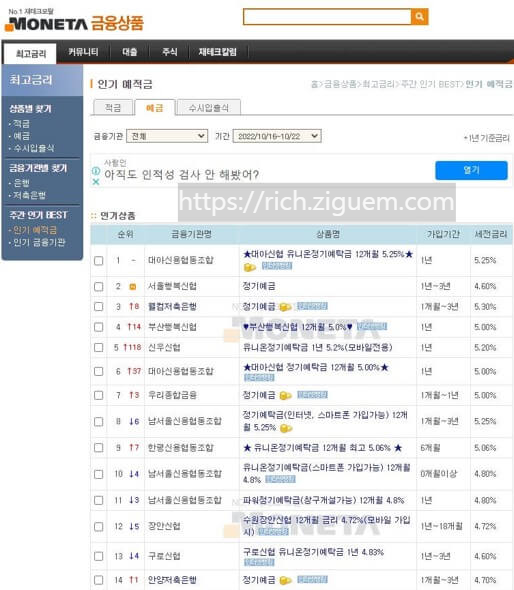 20대 적립금 추천 정기적립금 금리 비교 최신 이율이 높은 곳은? 3