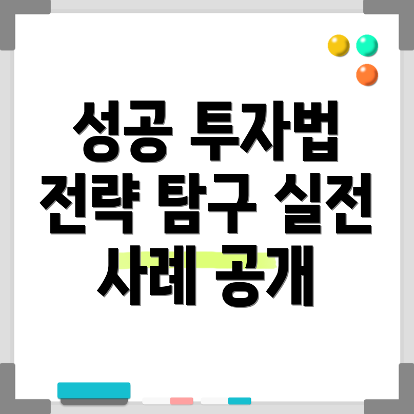 주식 투자 전략