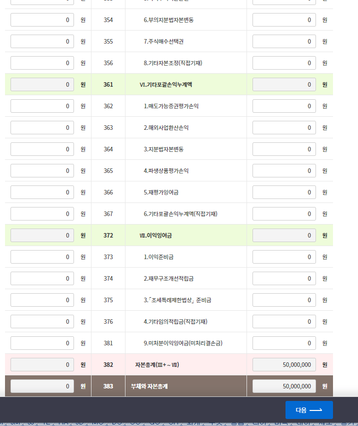 부채와자본총계
