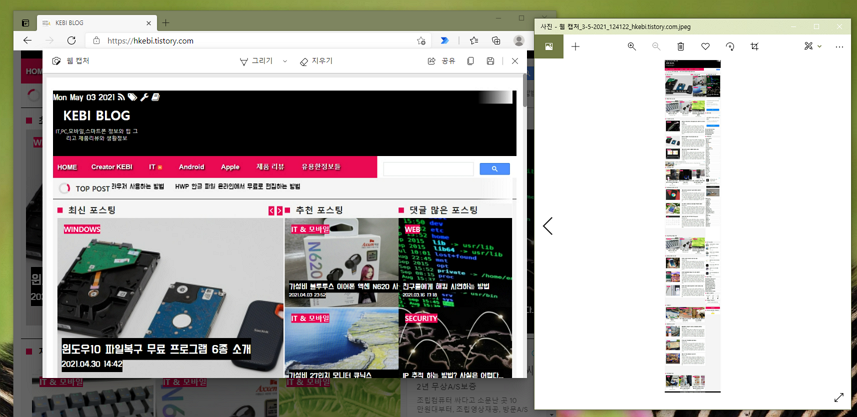 엣지 브라우저 웹 캡처 기능 5