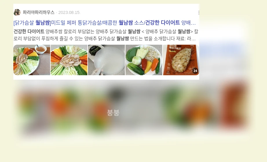 건강한 다이어트 월남쌈_3_subsection