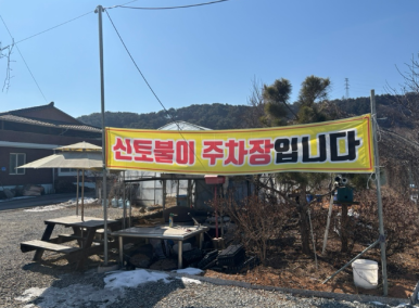 신토불이 이미지