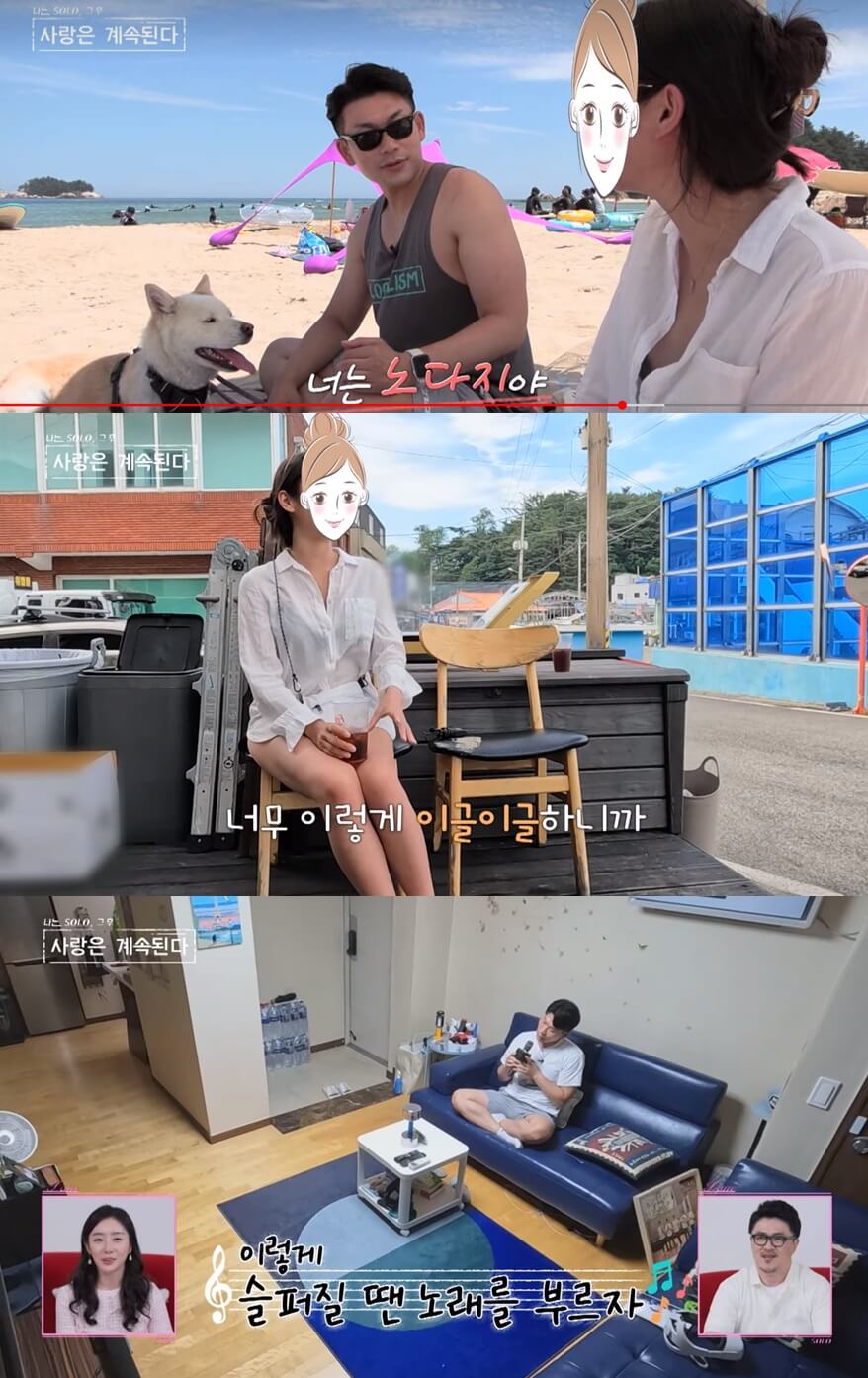 나는솔로 그후 사랑은 계속된다 2회 4기영수와 양양그녀, 그리고 홀자 남은 밤을 부르는 사진