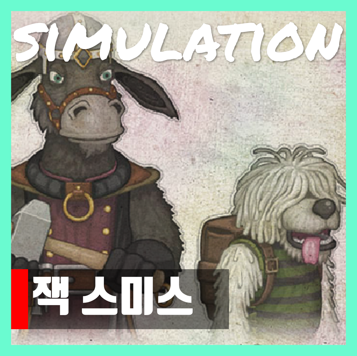  잭 스미스 게임하기 바로가기