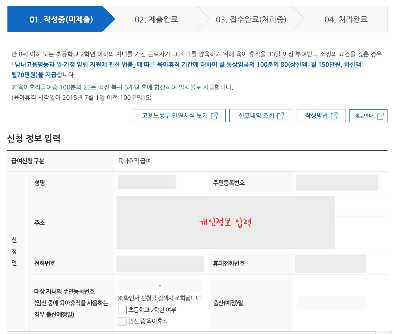 육아휴직급여신청서-신청정보