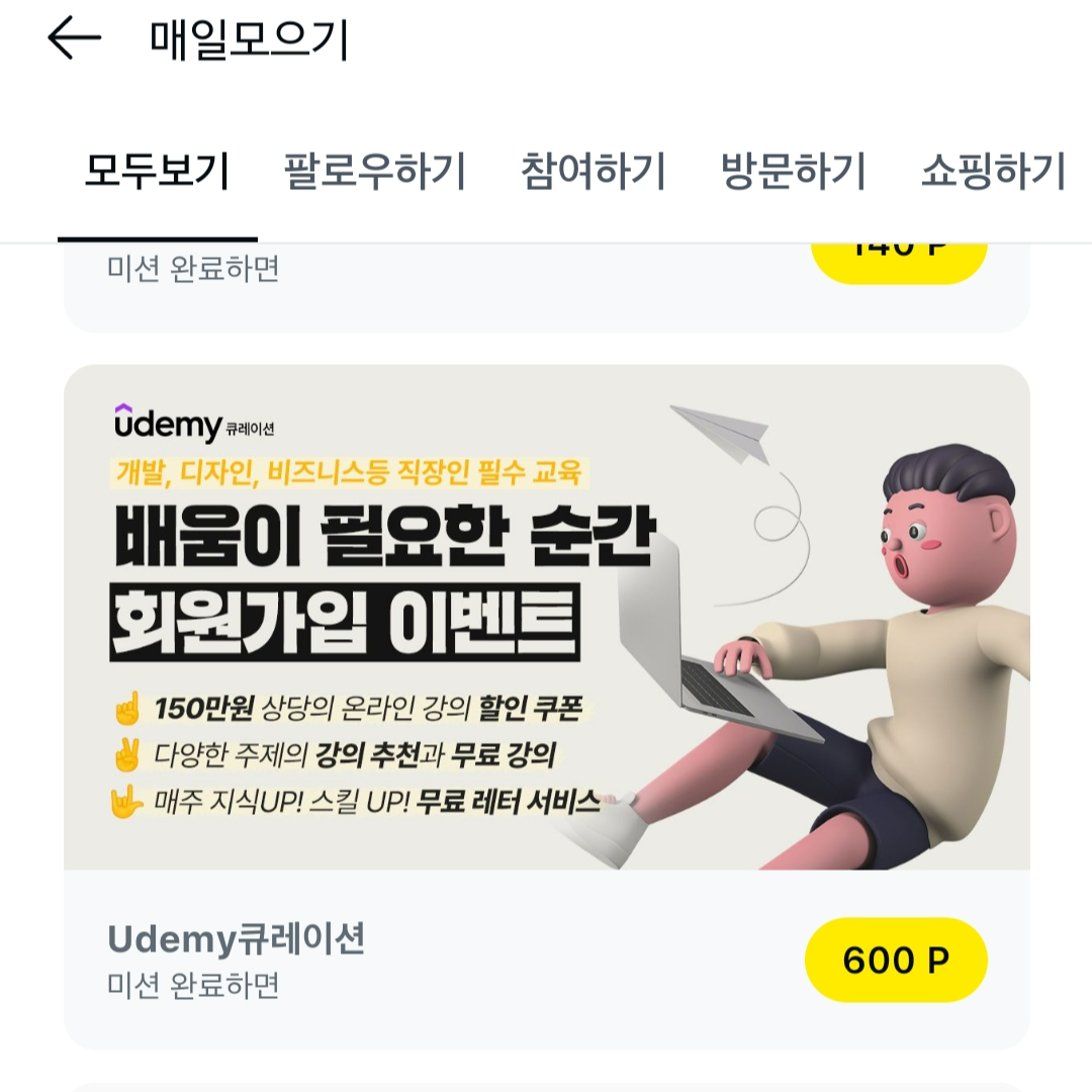 카카오 페이 포인트 모으는 방법