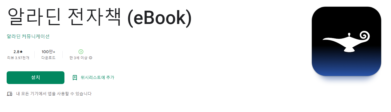 알라딘 전자책 (eBook)