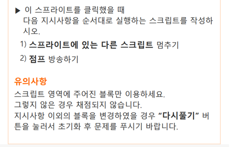선수 코딩스프라이트 지시사항