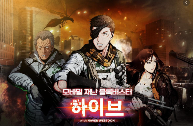  [네이버웹툰/완결웹툰] 하이브 추천드립니다.