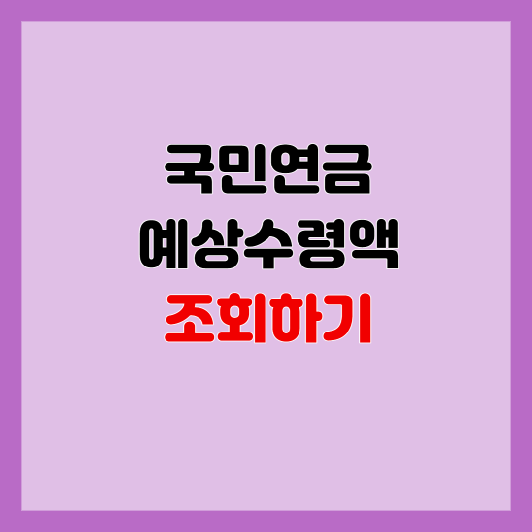 국민연금