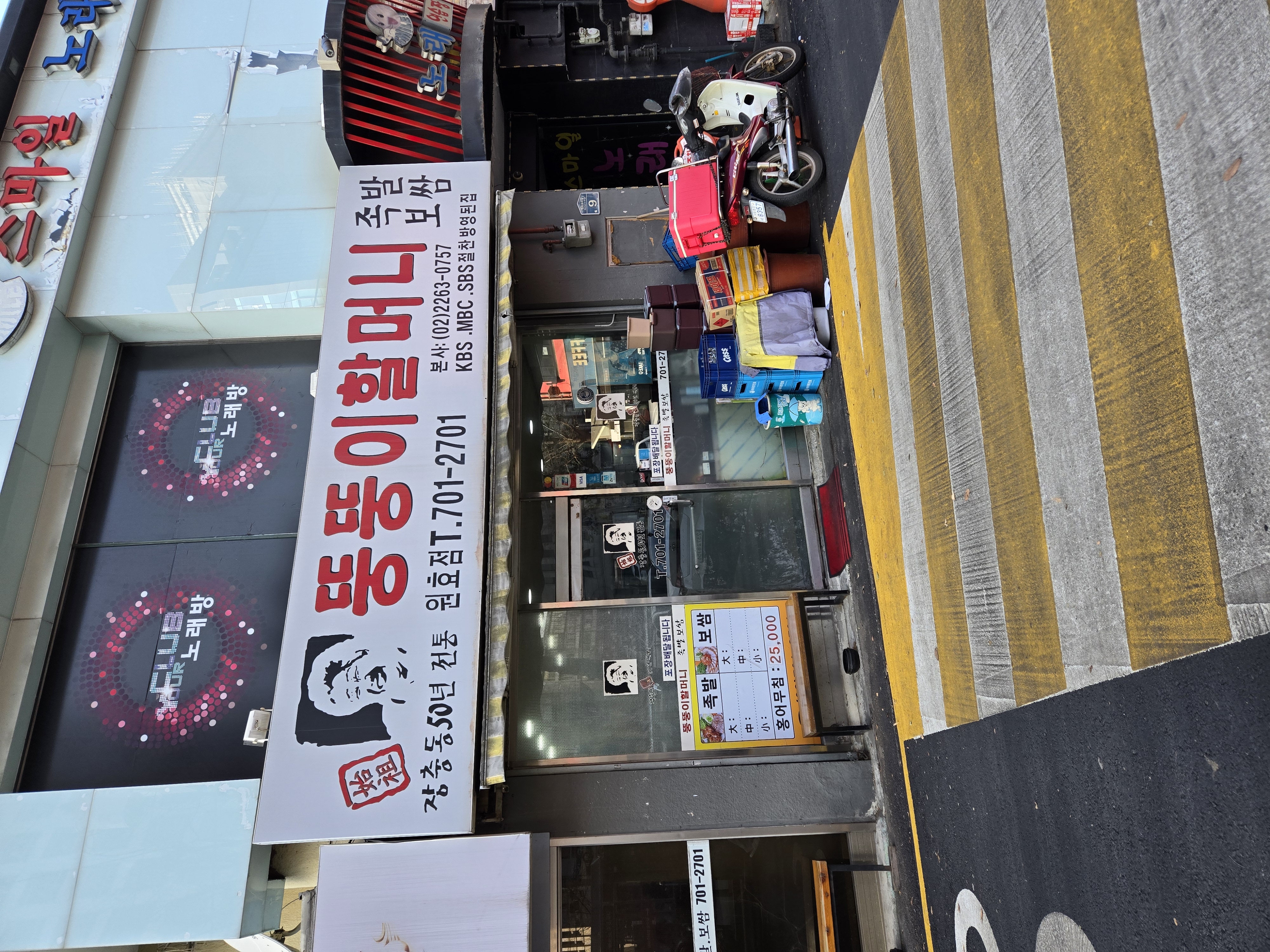 뚱뚱이할머니족발보쌈 이미지