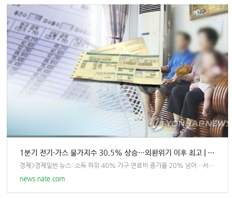  [오후뉴스] 1분기 전기·가스 물가지수 30.5% 상승…외환위기 이후 최고