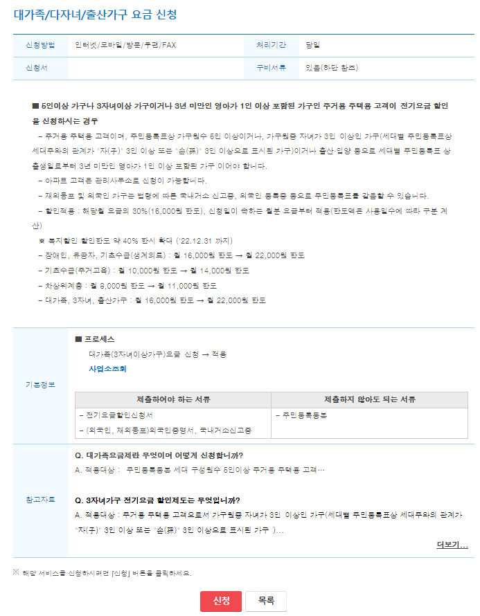 한전 사이버지점 전기세 감면 신청 방법