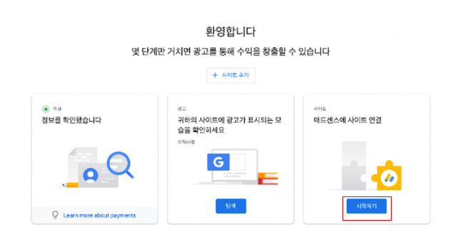  구글 애드센스와 티스토리 연동 방법