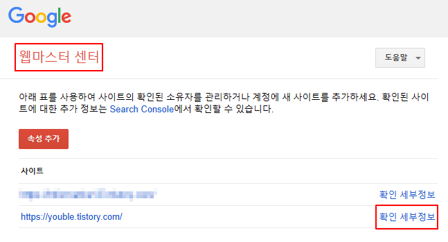 구글 웹 마스터 센터_ 구글 서치 콘솔 html 태그 찾기