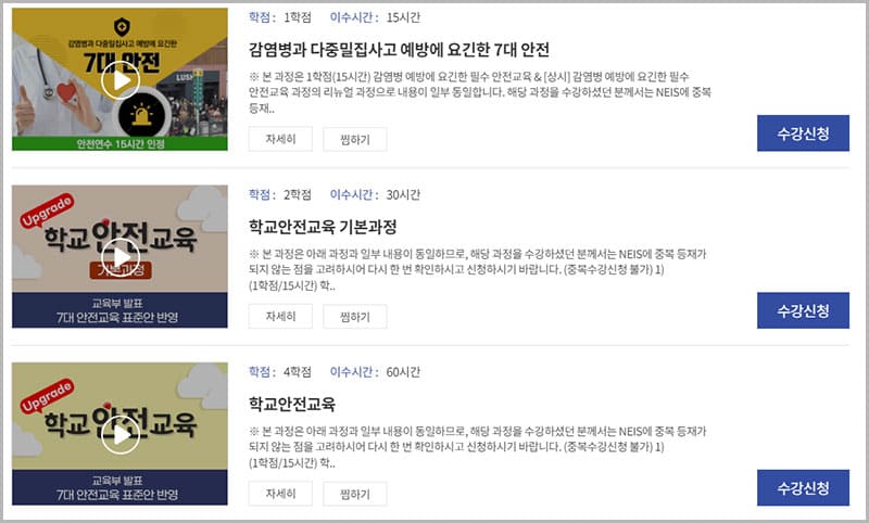 한국교원연수원 법정의무연수
