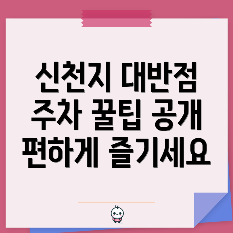 신천지 대반점