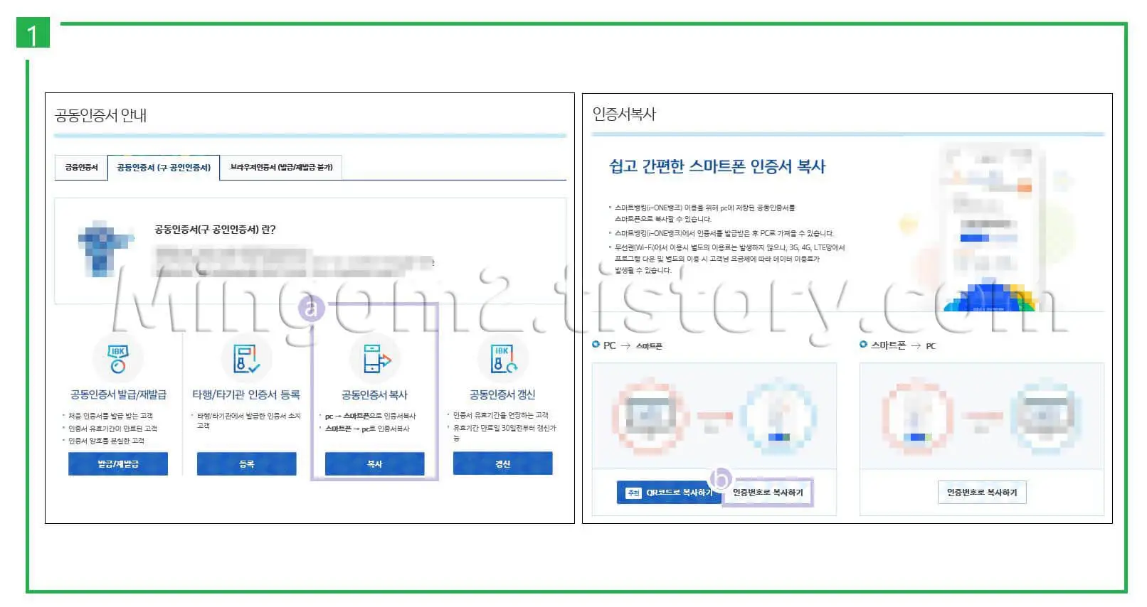 공동인증서 발급절차에 대한 설명