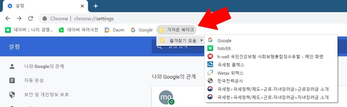 구글 크롬 북마크 즐겨찾기 표시 가져오기 하는 방법 엣지 익스플로러 마이크로소프트 인터넷 브라우저 숨기기 바 내보내기 모음 폴더 설정 저장 파일 확장자 홈페이지 옵션